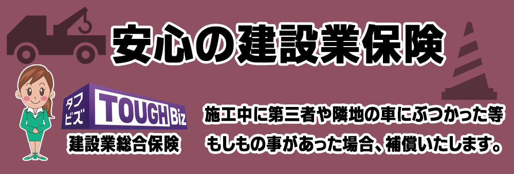 もしもの時、補償いたします
