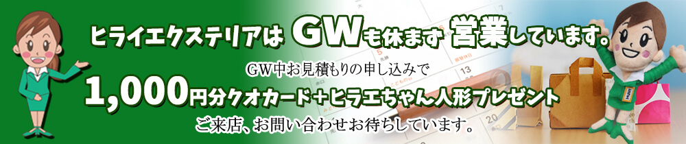 ゴールデンウィークも休まず営業しています。