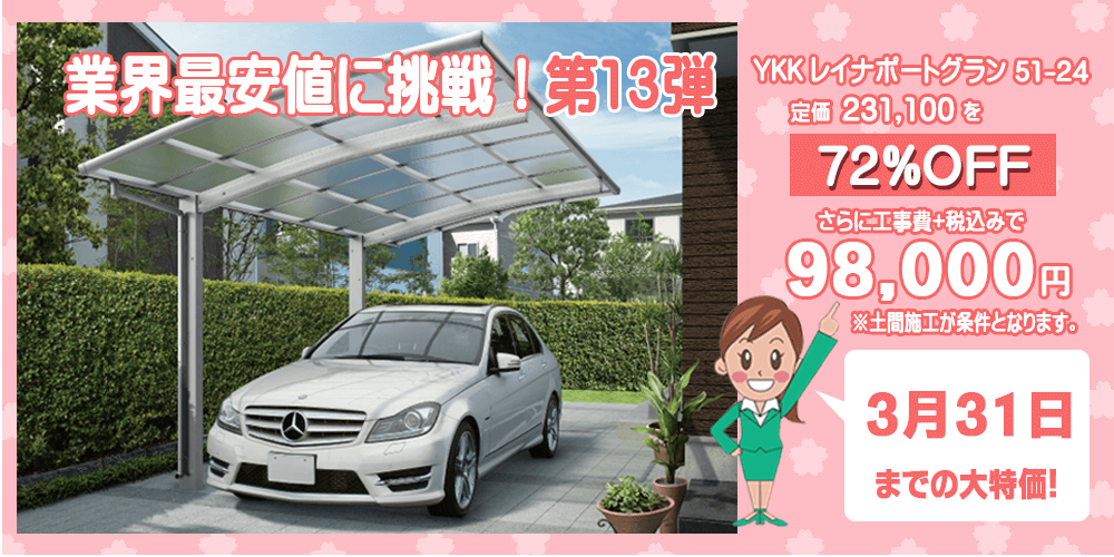 埼玉県の最安値に挑戦する外構業者のお得なキャンペーン情報!