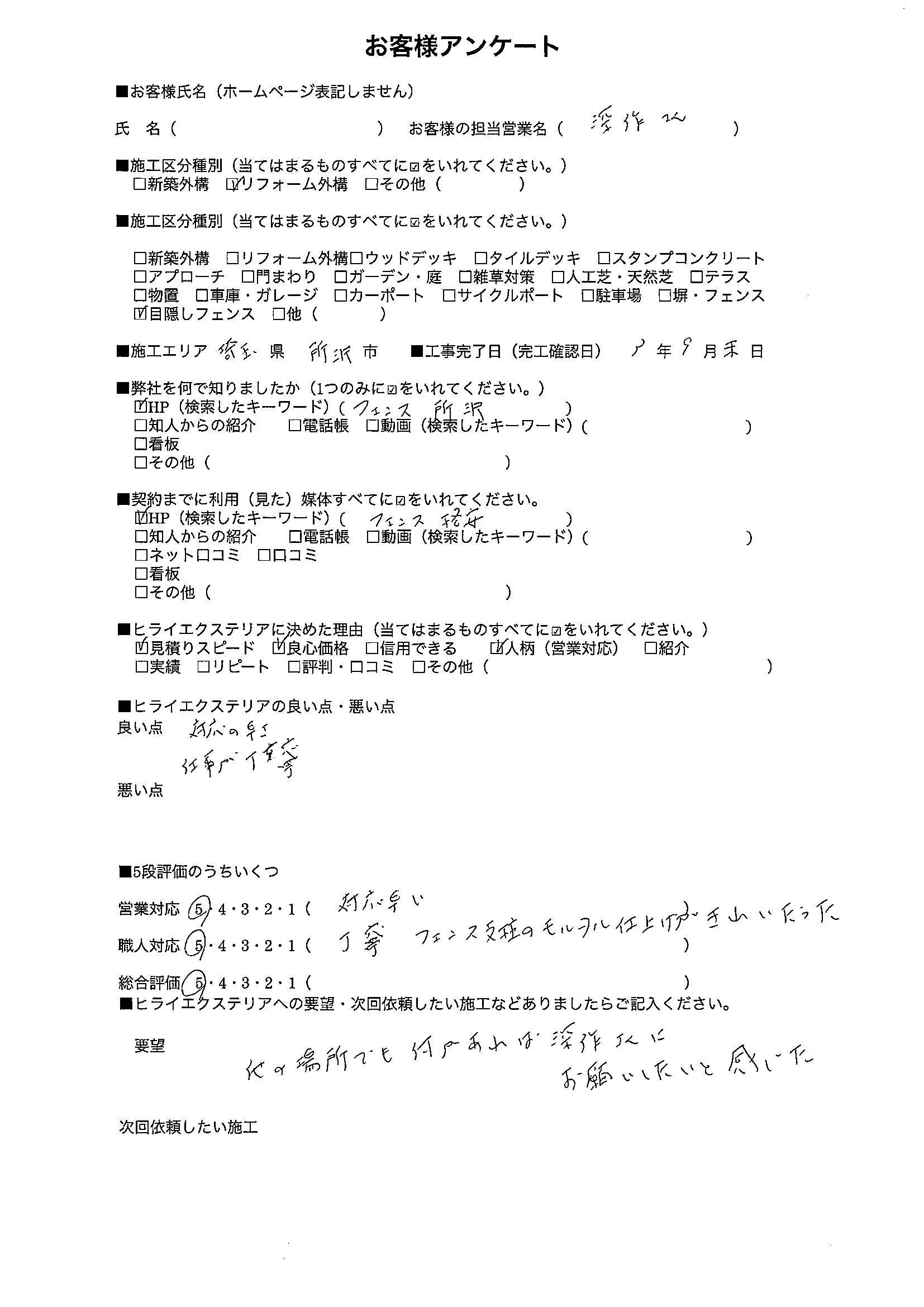 所沢市　外構工事　お客様口コミ (3)