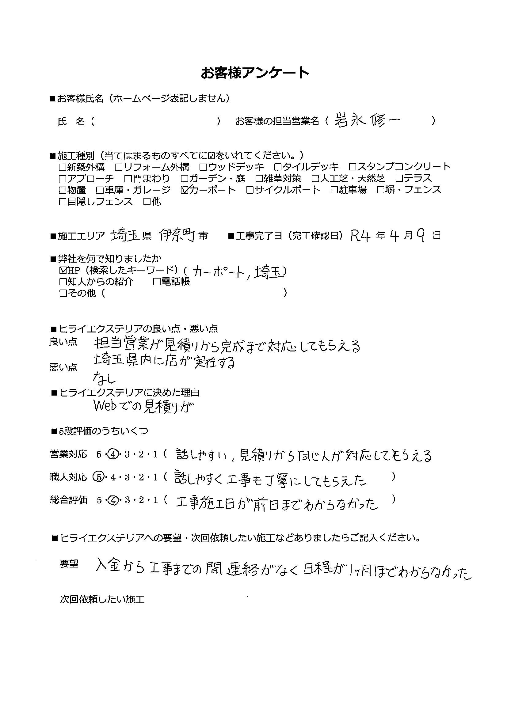伊奈町　外構工事　お客様口コミ (3)
