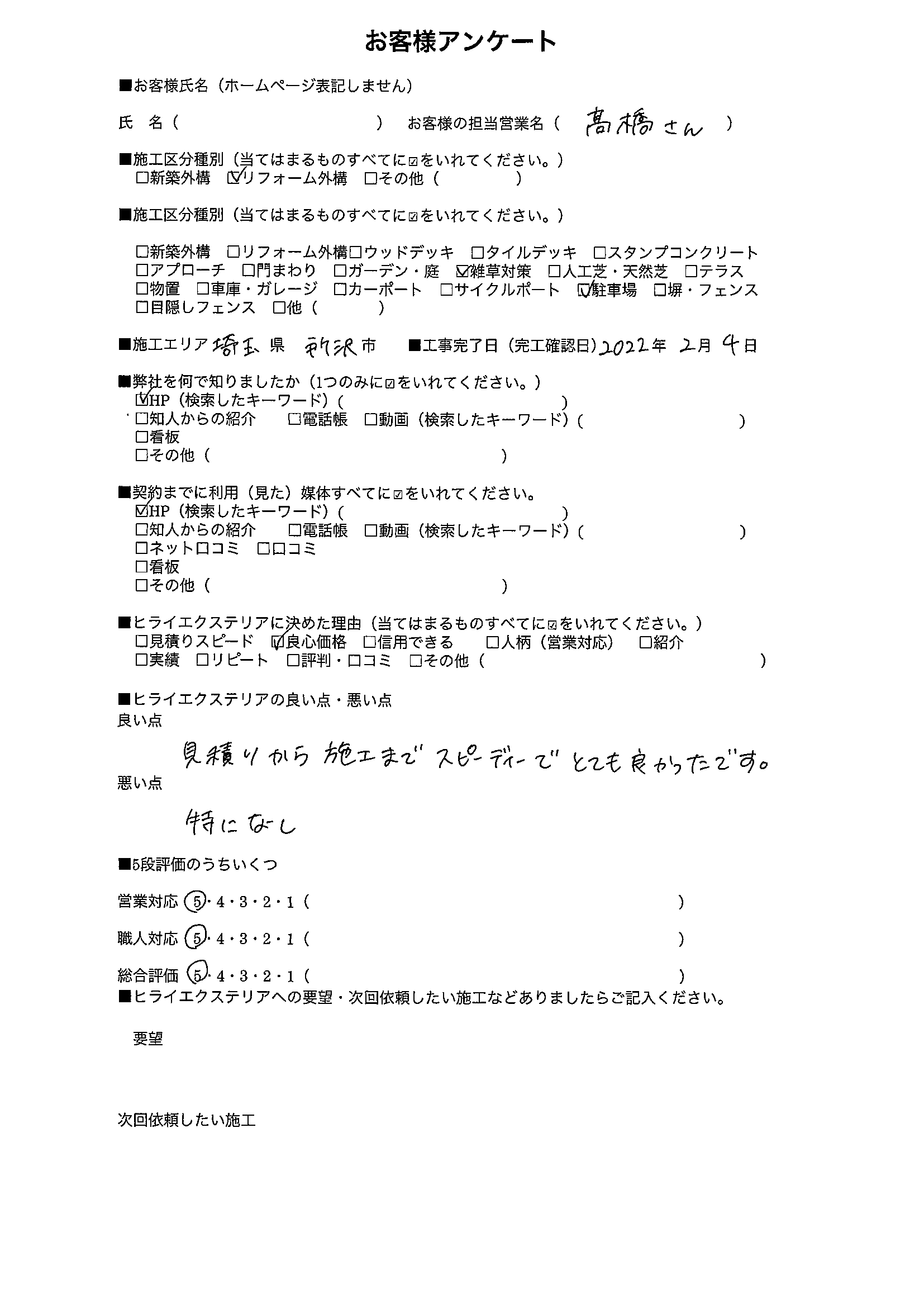 所沢市　外構工事　お客様口コミ (2)