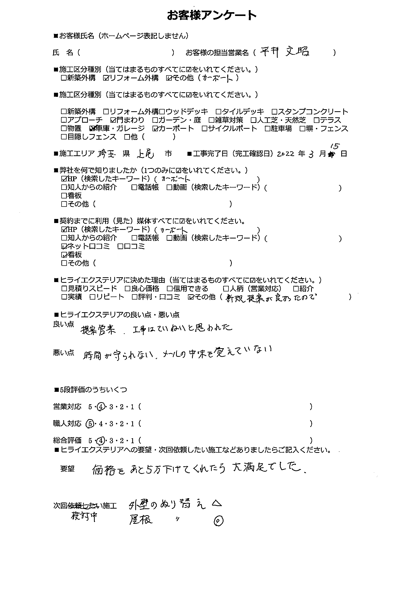 上尾市　外構工事　お客様口コミ (3)