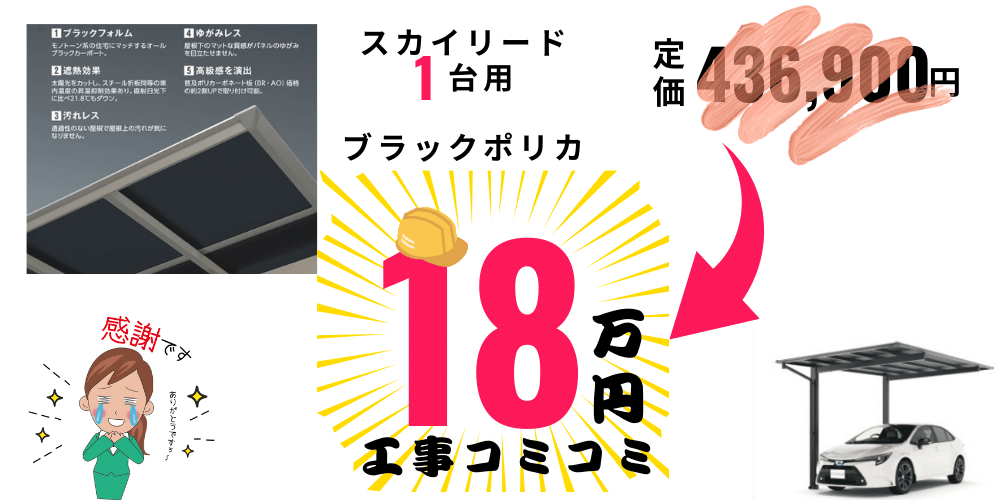 年末年始限定 激安カーポートキャンペーン - 埼玉の外構工事・格安外構・エクステリア工事ならヒライ エクステリア