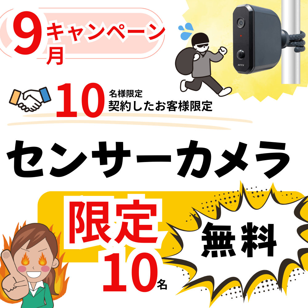 ヒライエクステリア　　9月限定キャンペーン