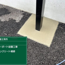 三協アルミ カーポート カムフィエース5027　No.2536の施工写真2