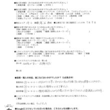 埼玉県越谷市　O様邸　No,1401